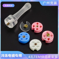 广州竞赢冷冻电镜4孔样品盒铜网盒 国产